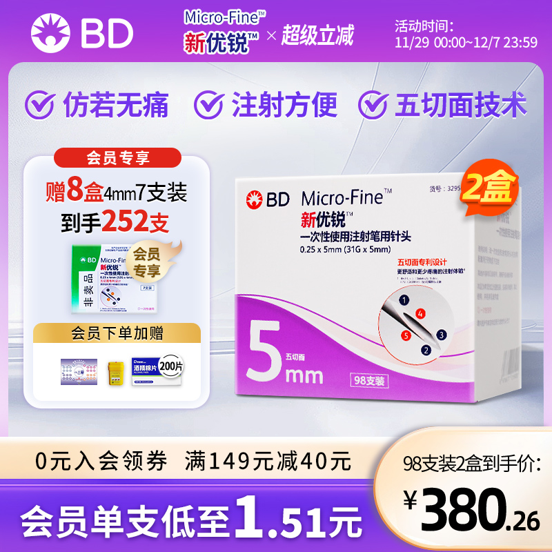 新优锐一次性使用胰岛素注射笔针头通用bd针4mm*98两盒赠7支装*10