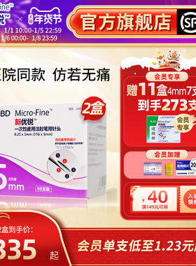 BD新优锐胰岛素针头5mm通用一次性糖尿病注射笔司美利拉鲁肽