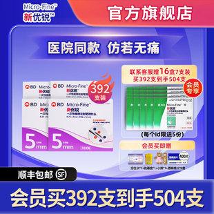 新优锐一次性使用胰岛素注射笔针头通用bd5mm 98四盒赠4mm7支