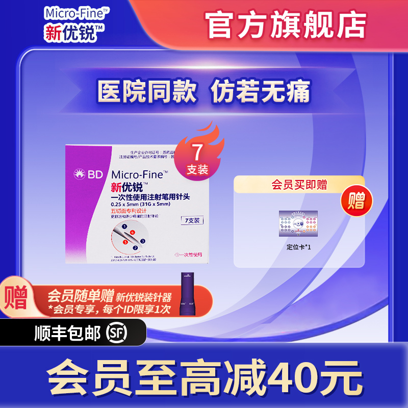 新优锐胰岛素注射笔针头糖尿病一次性5mm通用减肥针司美格鲁肽bd