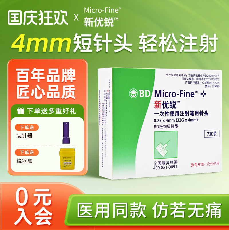 BD新优锐胰岛素注射笔针头图片