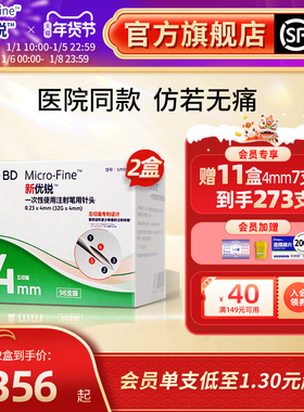BD新优锐胰岛素针头4mm通用一次性糖尿病注射笔司美利拉鲁肽
