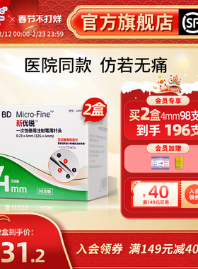 BD新优锐胰岛素针头4mm通用一次性糖尿病注射笔司美利拉鲁肽