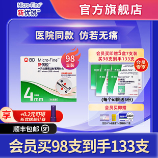 新优锐胰岛素注射笔针头一次性4mm通用减肥针司美格鲁肽bd
