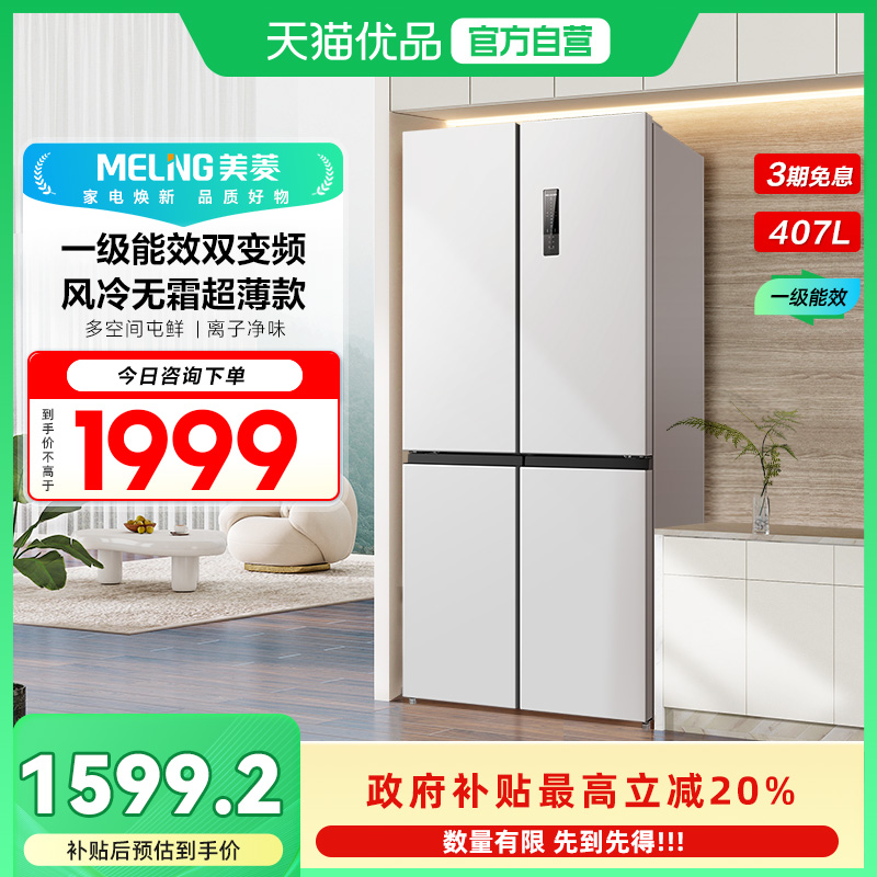 美菱BCD-407WP9CX十字四门