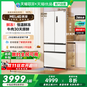 美菱冻鲜生507L零嵌入超薄法式一级大容量冰箱BCD-507WPU9CDZX