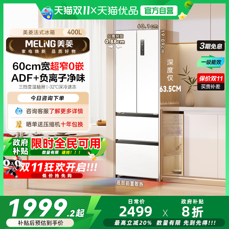 美菱无忧嵌法式BCD-400WP9CZX