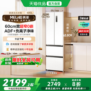 美菱无忧嵌系列雪域白一级自由嵌入养鲜法式冰箱BCD-400WP9CZX