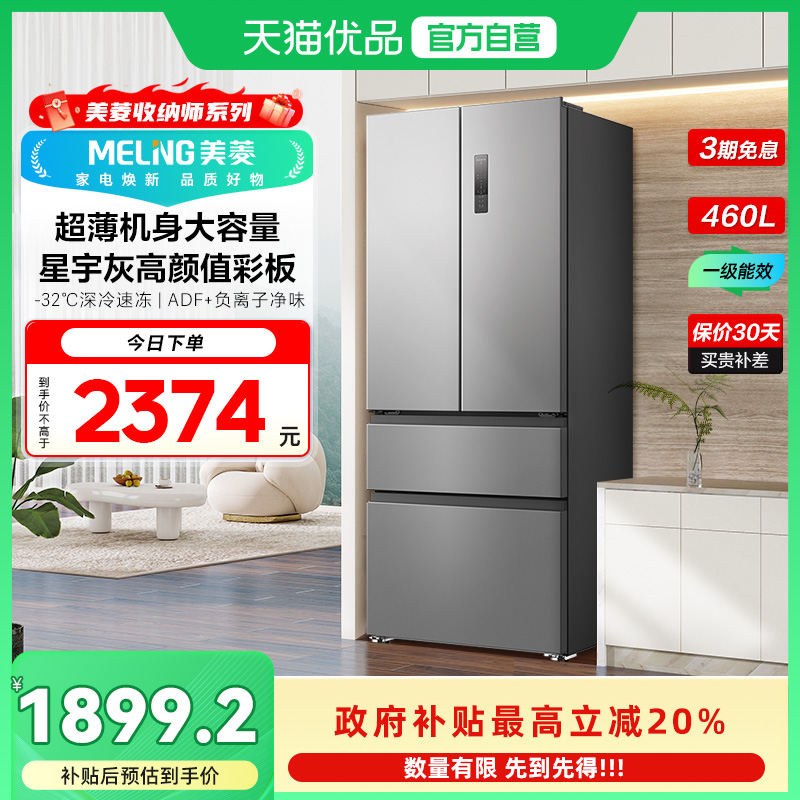 美菱收纳师460L法式多门薄嵌入式冰箱家用变频一级BCD-460WFP9CX