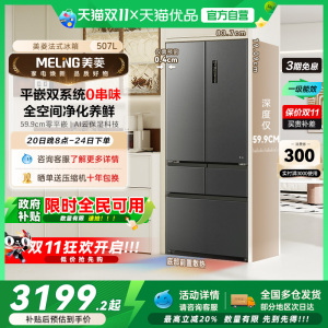 美菱507L双系统超薄嵌入法式多门一级大容量冰箱灰BCD-507WPU9CZX