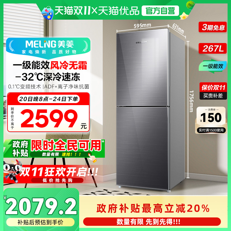 美菱风冷变频彩晶BCD-267WPBX