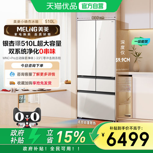 美菱法式冰箱BCD-510WFPU9BIZX