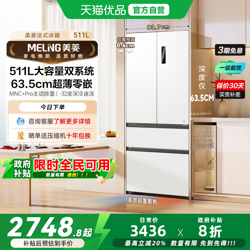 美菱双系统零嵌冰箱511L法式多门一级家用主动除菌BCD-511WFP9CZX