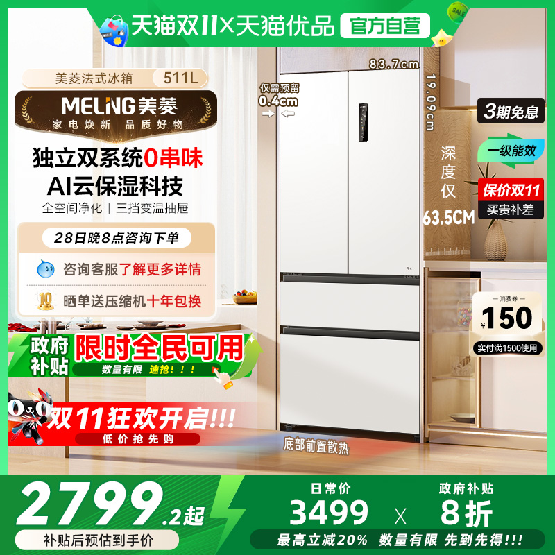 美菱零嵌无霜冰箱BCD-511WP9CZX