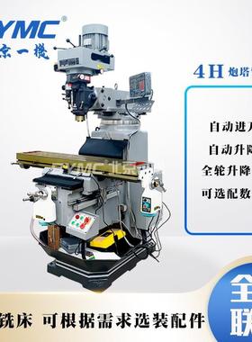北京4号炮塔铣床M立P式炮塔铣床 可44H选三轴数 显X6332台湾炮塔