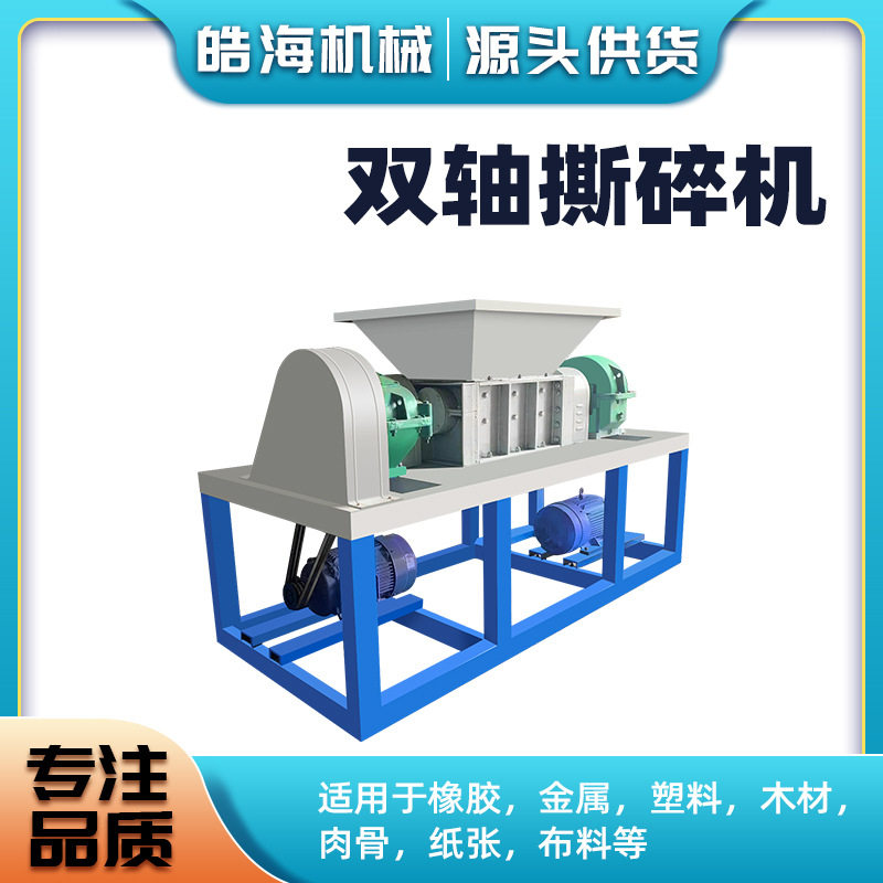 旧家电废旧家具床破旧沙发床垫桌椅衣柜书柜破碎机大型双轴撕碎机