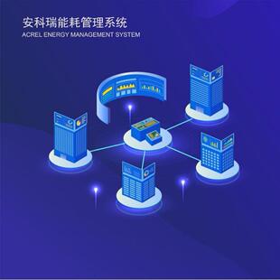 安科Clo瑞煤矿能央耗在线监测数据传输系统 中空调能效厂测系监统