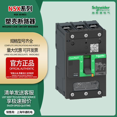 NSX塑壳断路器正品原装C10F3TM100/NSX100F TMD 100 3P3D F