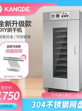 品烘干柜机食腊肠腊肉牛肉干鱼虾水果MXJ蔬菜中菌药材食用烘干箱