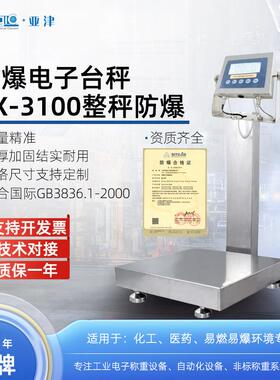 亚 防爆台秤3TCS-EXKG津业电子0秤150kg 隔爆 不锈钢防爆电工子厂