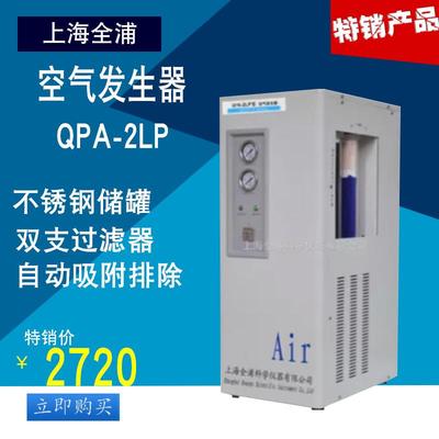 PA-2LPLP0LPQ5空气发QPA-2LP生器气1相色谱仪无油空气压缩机