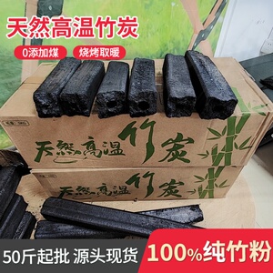 环保无烟高温无味竹炭烧烤炭