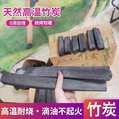高温无烟无味机制烧烤炭