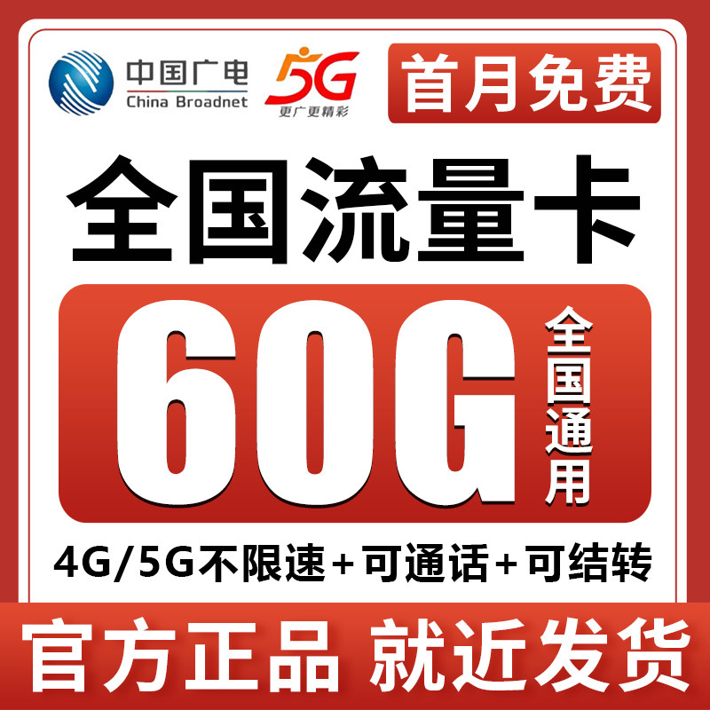 中国大流量卡手机卡电话卡上网卡5g无线限大流量卡全国通用大王卡图片