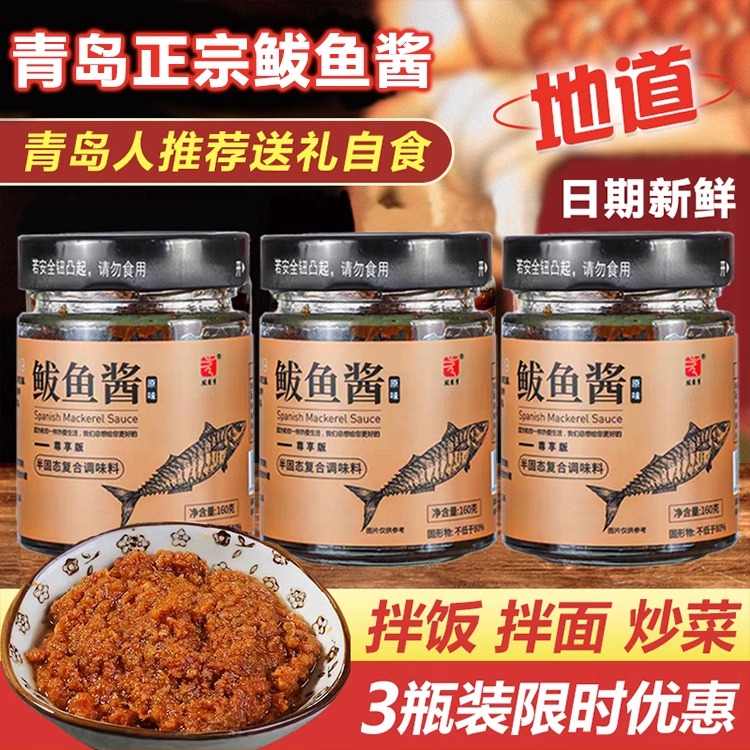 胶东亨青岛特产马鲛鱼酱鲜香马鲛鱼籽乌海鲜酱即食拌饭拌面 面酱