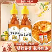 正宗桂花蜜酱无添加官方旗舰店野生桂花蜜冬酿汁商用即食果酱家用