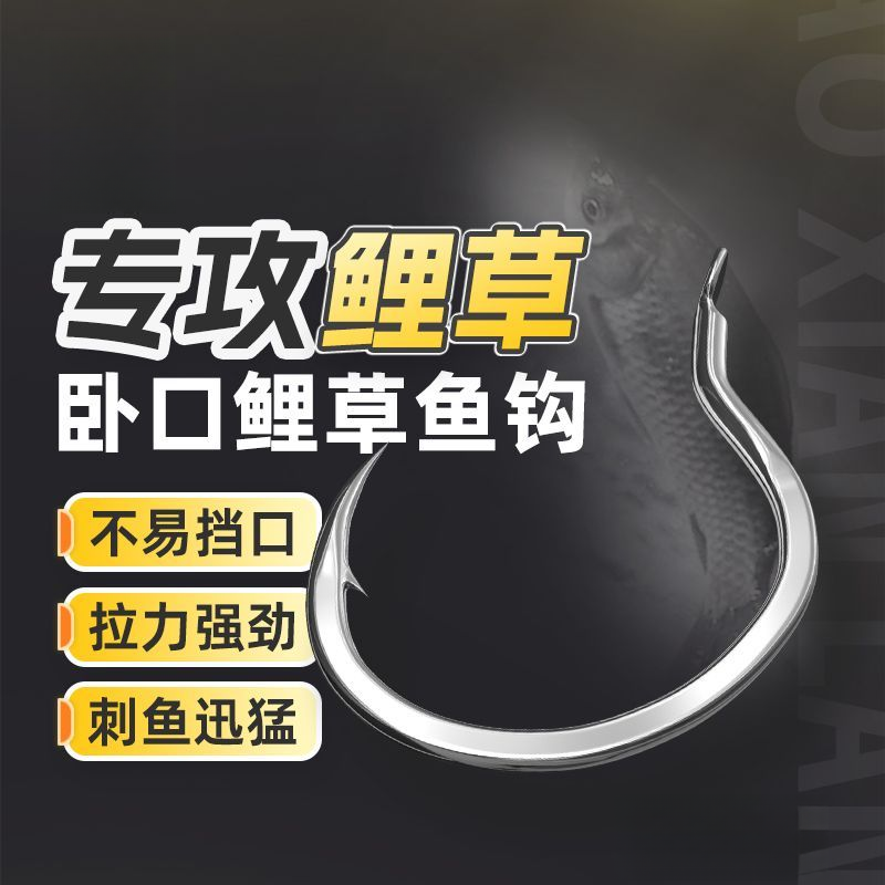 卧口伊势尼草鱼鲤鱼专用钩