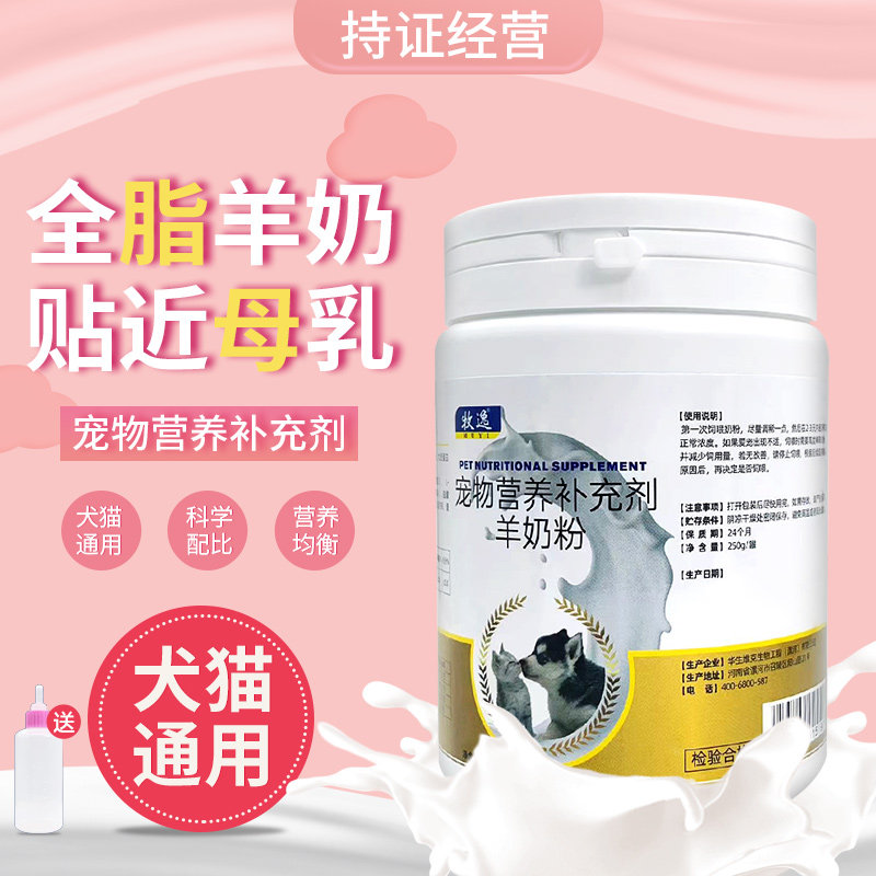 幼犬幼猫羊奶粉猫用猫狗宠物专用孕乳补钙营养补充剂全脂大小通用
