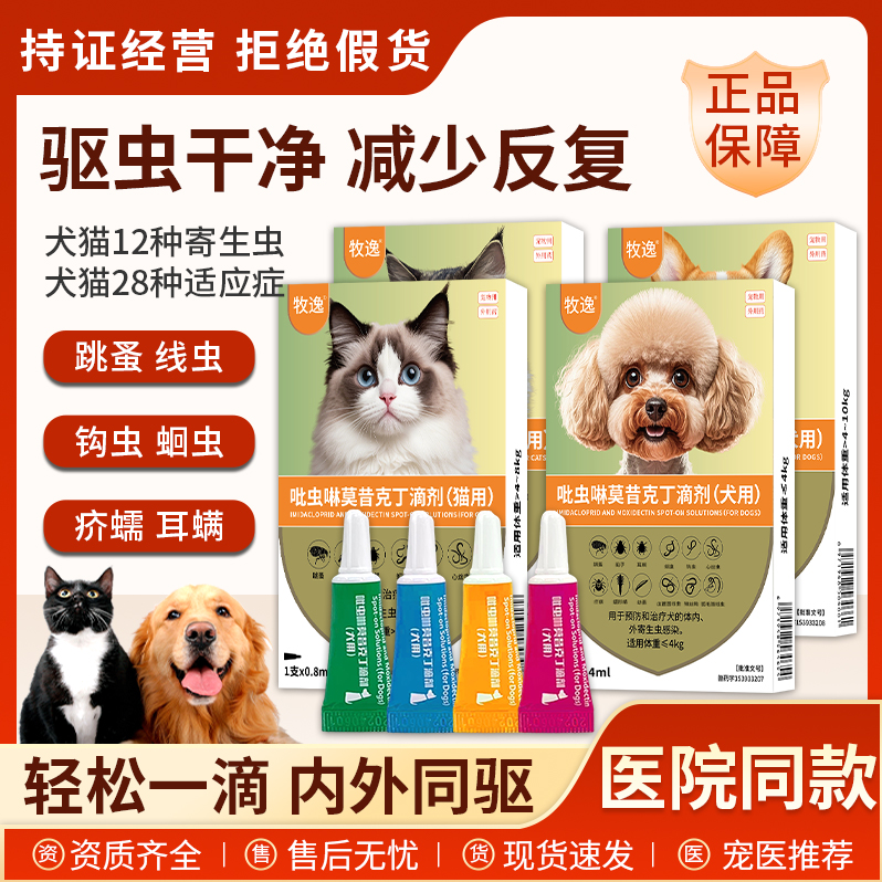 幼猫咪内外同驱滴剂猫咪驱虫药体内外一体狗狗耳螨吡虫啉莫昔克丁