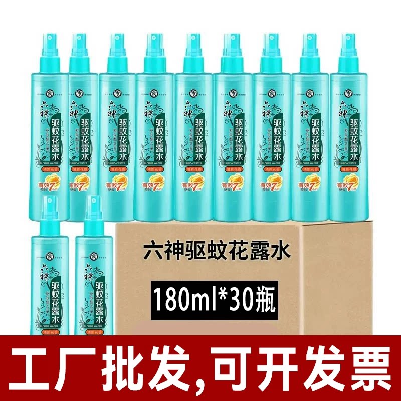 整箱30瓶六神花露水180ml花露水