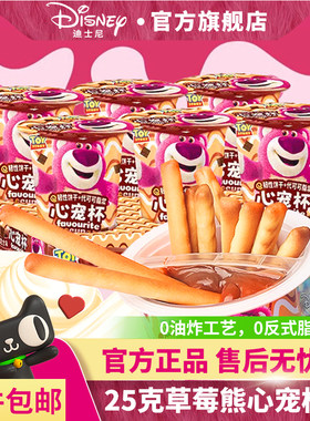 迪士尼心宠杯手指蘸酱饼干杯装解馋儿童零食休闲网红爆款零食