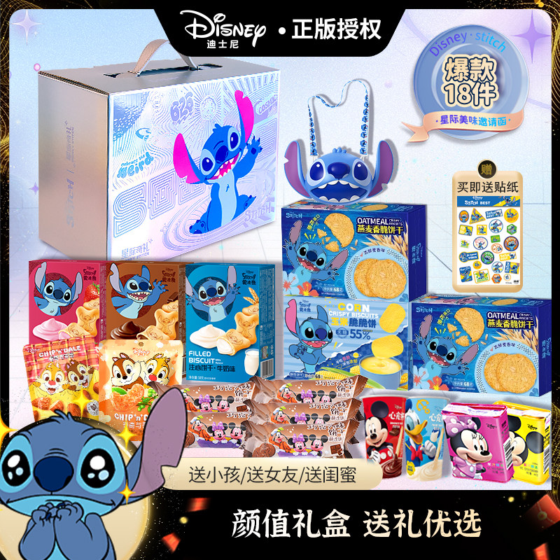 迪士尼零食大礼包送女友生日礼物史迪奇儿童生日礼盒