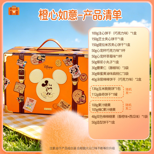 迪士尼饼干糖果零食大礼包大礼盒