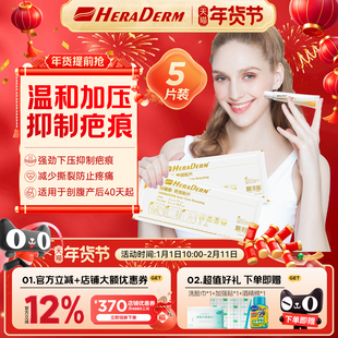 HERADERM赫丽敷剖腹产疤痕贴增生疤痕恢复凝胶三层丽森卡疤痕贴