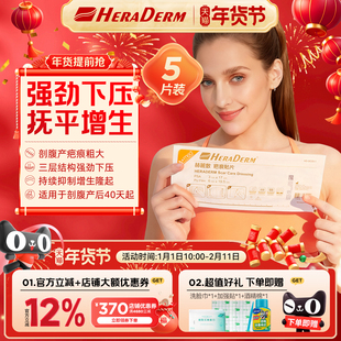 drkegel赫丽敷剖腹产剖腹产疤痕贴增生抑制疤痕剖腹产恢复疤痕贴