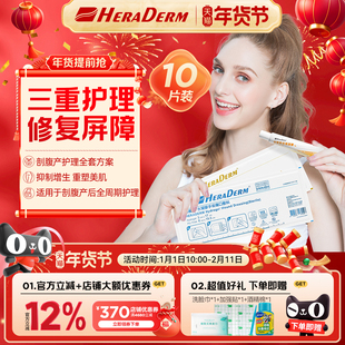 heraderm赫丽敷进口剖腹产疤痕贴产后医用术后修复贴赫丽敷手术贴