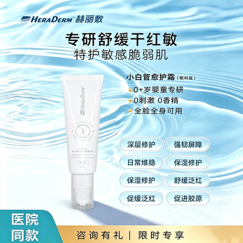 赫丽敷葡立糖软膏异位性皮肤炎