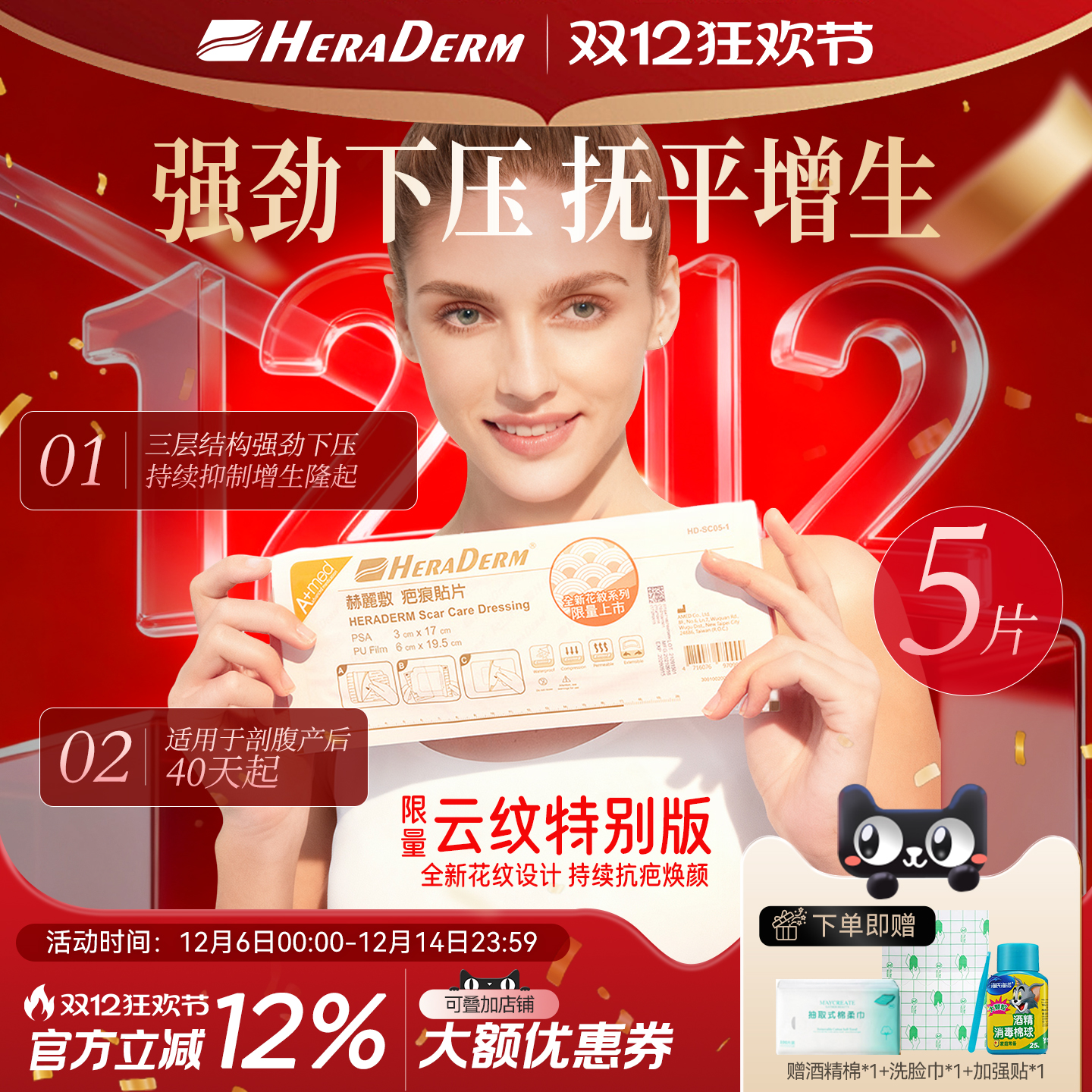 HERADERM赫丽敷增生花纹疤痕贴恢复进口凝胶疤痕贴修复剖腹产疤痕