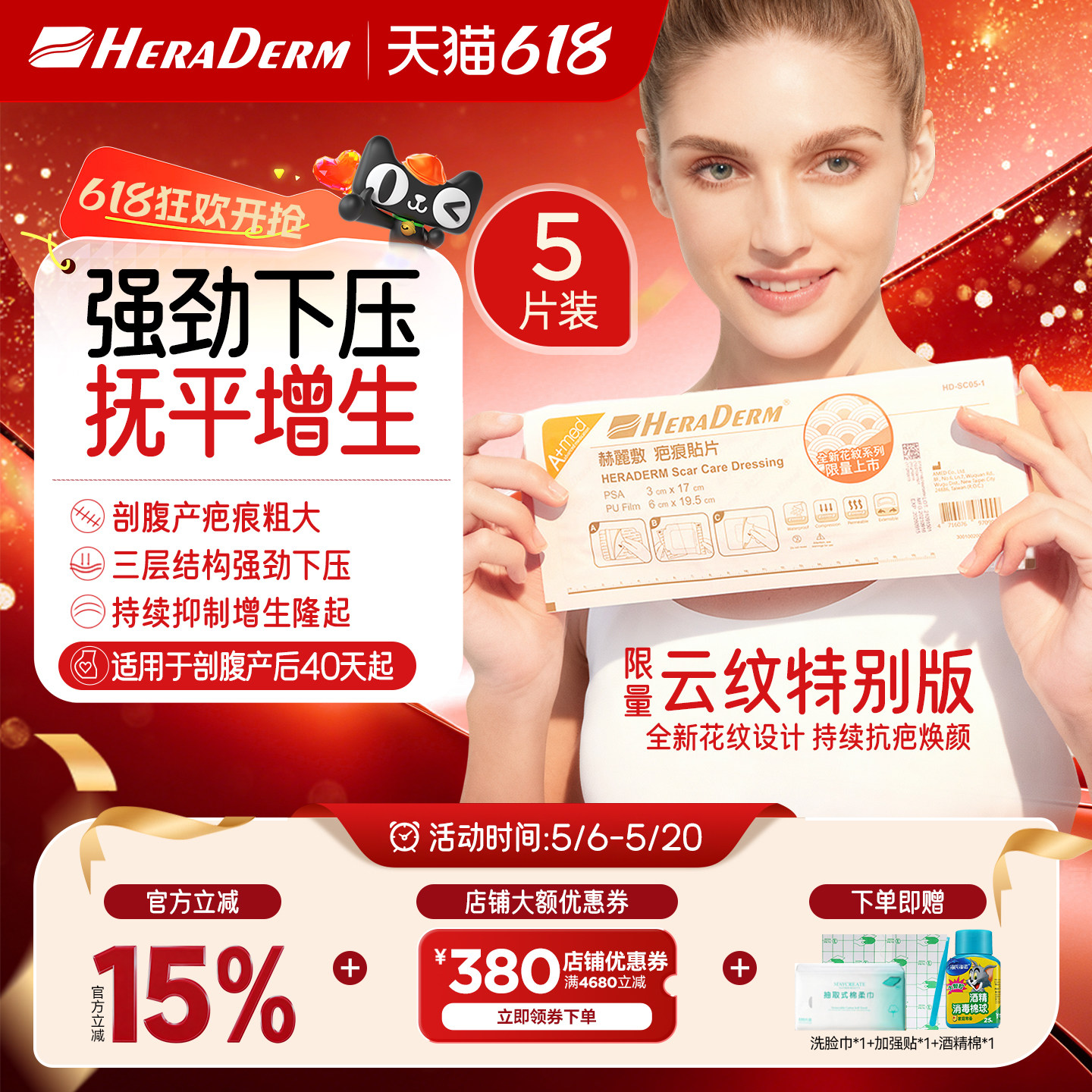 HERADERM赫丽敷花纹疤痕贴增生进口凝胶防水贴修复剖腹产去祛疤贴