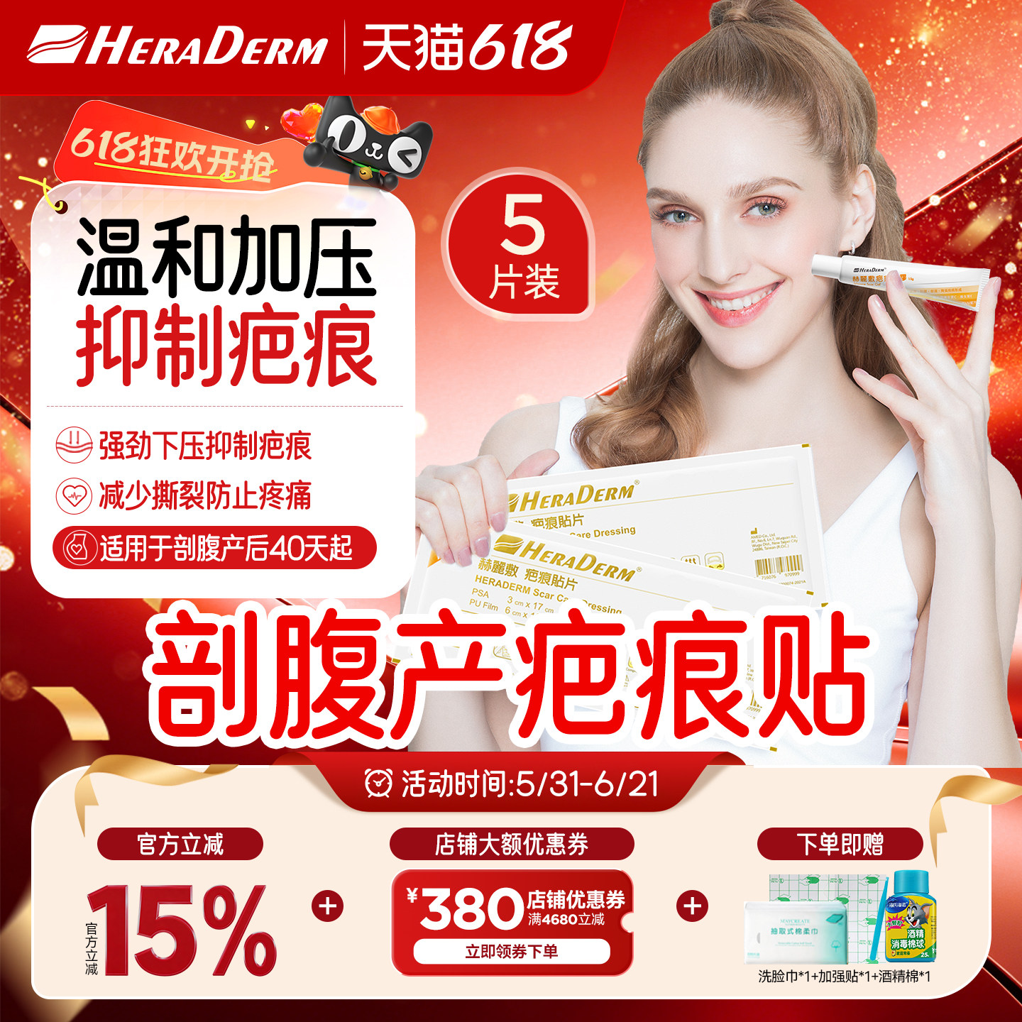 HERADERM赫丽敷剖腹产疤痕贴增生疤痕恢复凝胶三层丽森卡疤痕贴