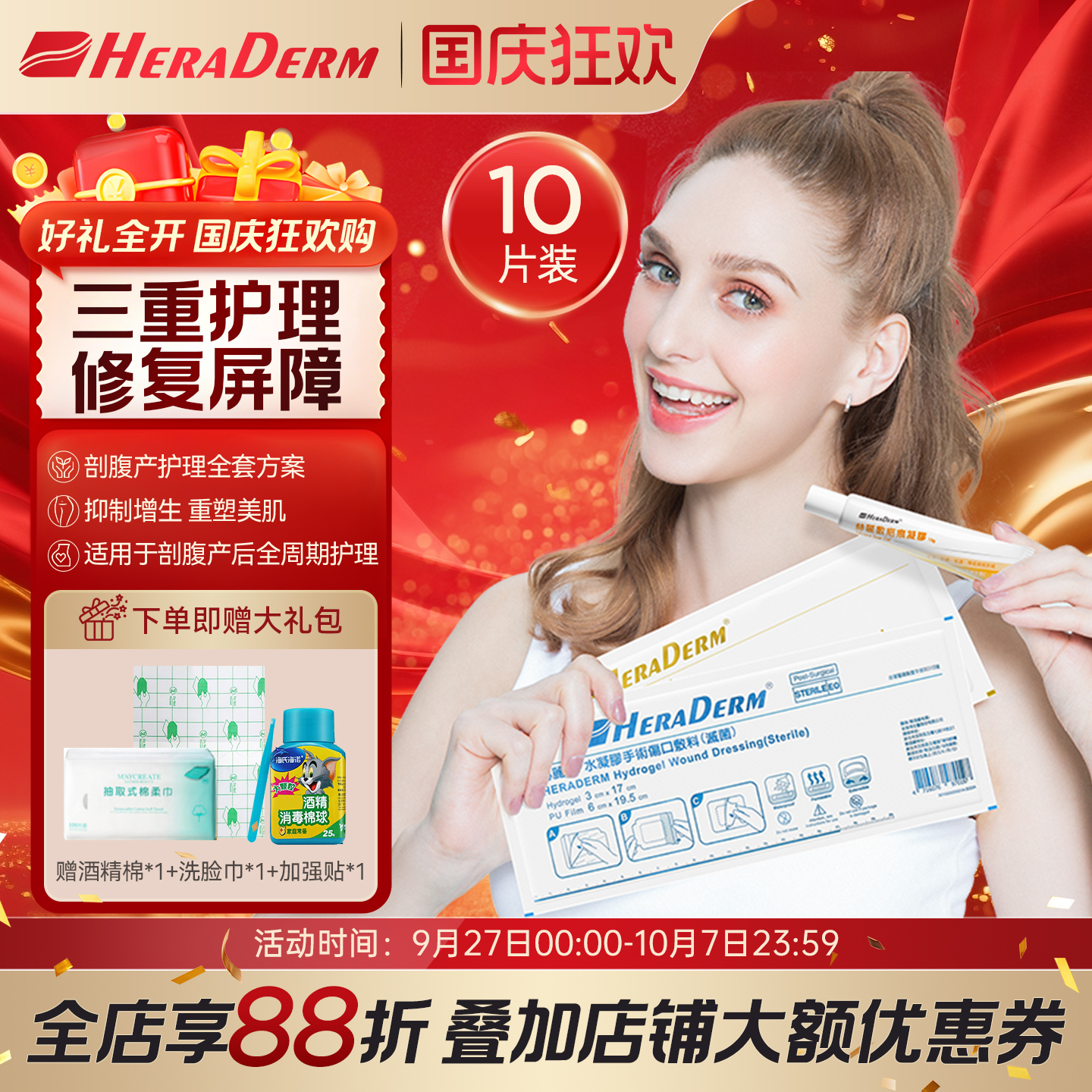 【协和同款】HERADERM赫丽敷drkegel剖腹产套装抑制增生疤痕贴