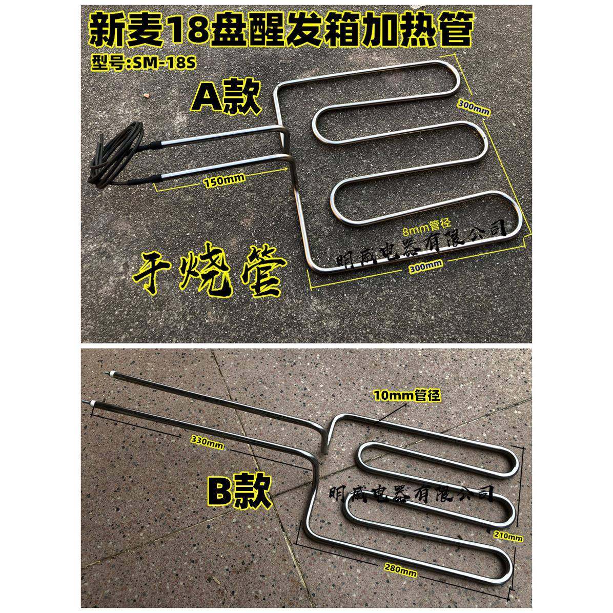 广州新麦/珠海三麦18盘醒发箱 发酵箱 配件加热管 电热管 发热管