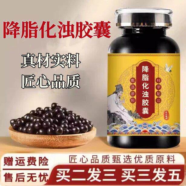 降脂脂化浊胶囊 降脂化浊丸真材实料 降化浊脂通络胸闷 保障
