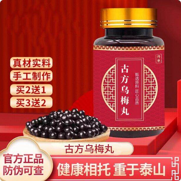 古i方乌梅丸 精选原料熬制 慢性腹泻调和肠胃上热下寒 真材实料
