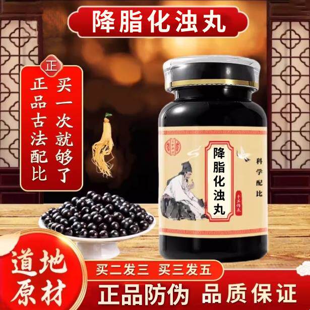 降脂化浊丸 品质原料精选熬制 真材实料降脂化浊浓缩丸大蜜丸200g
