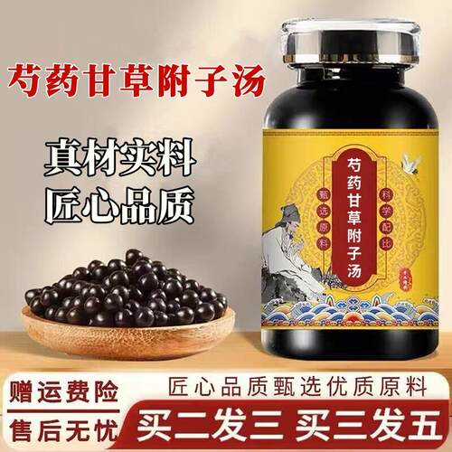 芍药甘草附子汤 品质中草药原材料熬制 调和营卫缓解疼痛真材实料